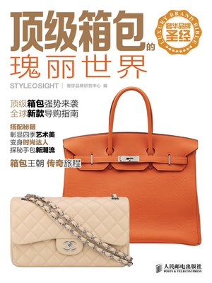 cover image of 奢华品牌圣经——顶级箱包的瑰丽世界